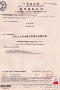 2011年，中國船級社型式認(rèn)證